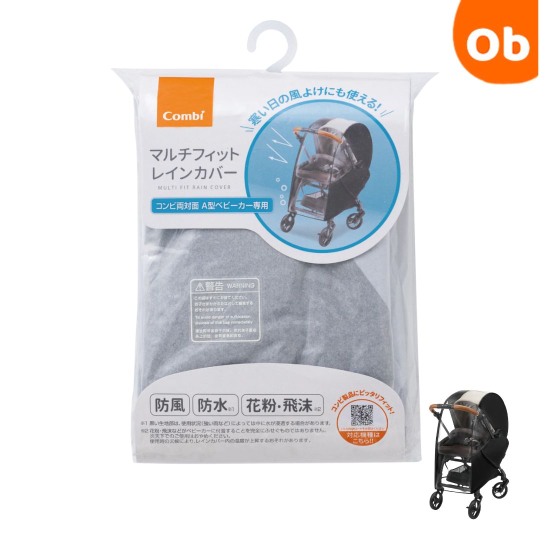 【6/10限定】最大100％ポイントバック　　Combi　コンビ　マルチフィットレインカバー OA【送料無料　沖縄・一部地域を除く】　クリスマス