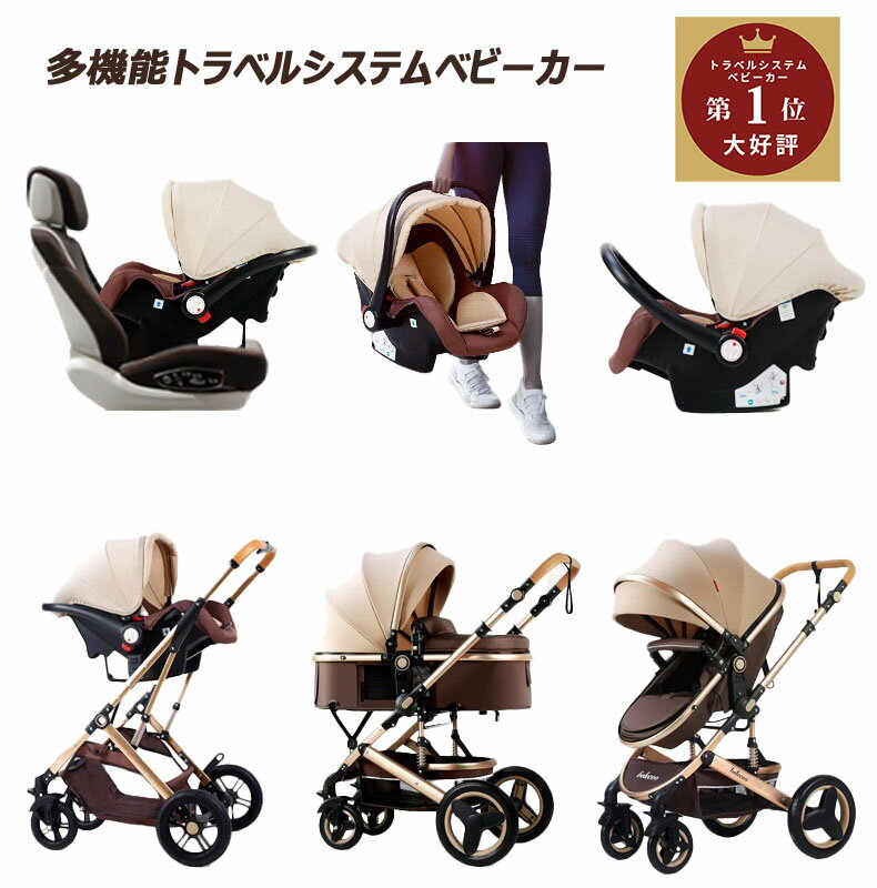 【楽天1位 大型キャンペーンプレゼント8点進呈】ベビーカー チャイルドシート 2点セット トラベルシステム a型 新生児~36か月 リクライニング 四輪サスペンション 寝る 座る 背面 面対面 大車輪 ハイシート 排気ガス 熱中症対策 出産祝い準備 プレゼント 日本正規販売店