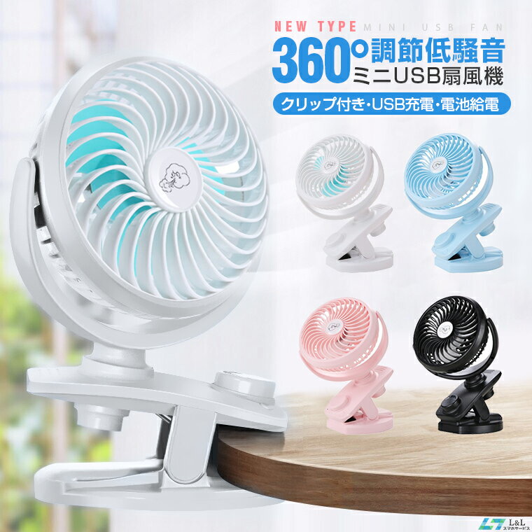＼⭐まさかの30%OFF！クーポン配布中✨／【楽天ランキング1位獲得】卓上扇風機 ベビーカー 扇風機 節電 首振り 強力 静音 ハンディファン 携帯扇風機 車用 クリップ 扇風機 USB充電 ハンディ 電池給電ミニ扇風機 USBファン 手持ち扇風機 軽量 チャイルドシート 節電対策
