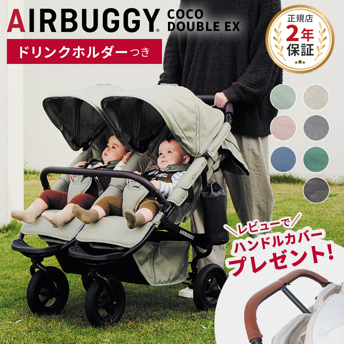 【レビューでハンドルカバー】 エアバギー ココダブル EX フロムバース ドリンクホルダー 付き( 赤ちゃん ベビー 新生児 0ヵ月 4歳 双子 年子 二人乗り エアバギー ベビーカー バギー AIRBUGGY COCO 出産祝い プレゼント )【正規品2年保証】【即納】