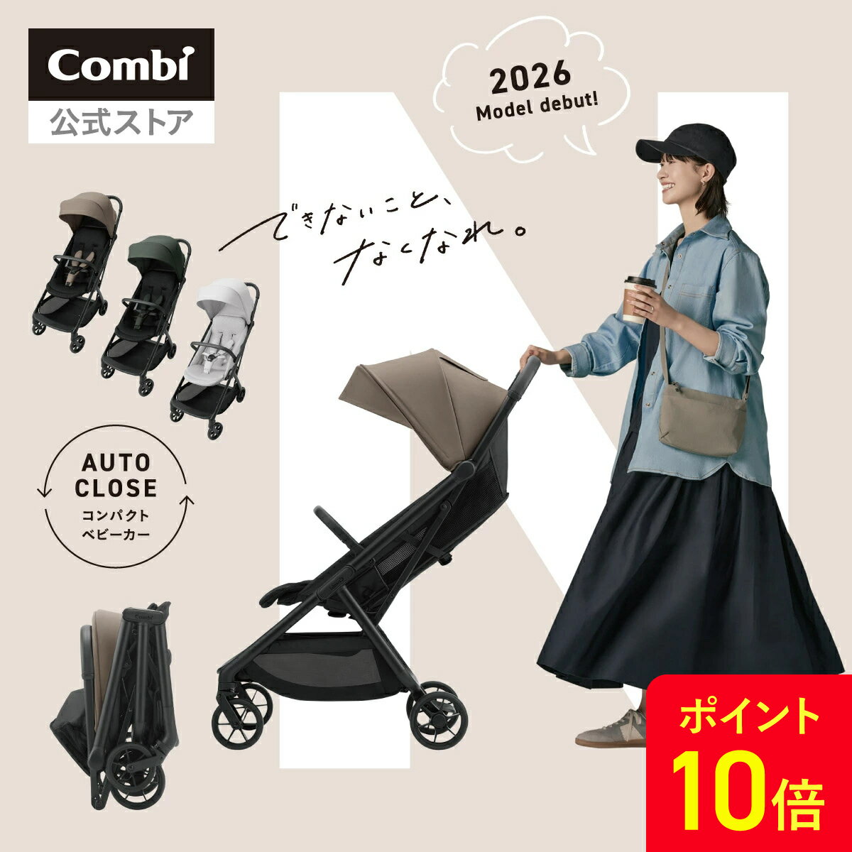 ＼11日1時59分までポイント10倍／＼2026年新モデル発売中！／【公式】コンビ Combi ベビーカー b型 オートn バギー コンパクト 折りたたみ オートクローズ リクライニング おしゃれ 22kg まで フロントガード標準搭載 | auto N second QC | バギー 軽量 4歳
