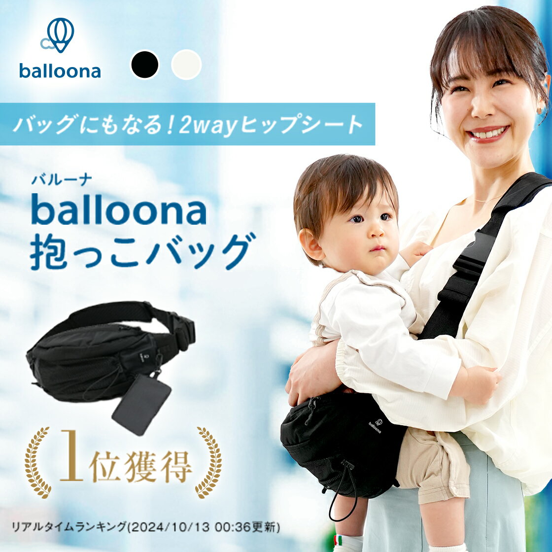 【ひろびろ座面で安定感◎】バッグにもなる!2wayヒップシート【balloona バルーナ 抱っこバッグ】 抱っこ紐 ショルダーバッグ ヒップシート バッグ 抱っこ紐 ヒップシート 2way セカンド抱っこ紐 コンパクト