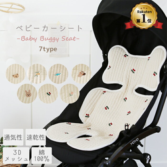 【楽天スーパーSALE】【楽天1位】ベビーカー シート メッシュ クッション おしゃれ かわいい 軽量 簡単 ベビーカーマット ベビーカーシート ベビーカー マット クッション ベビーカーグッズ グッズ 出産 妊娠 ベビー 赤ちゃん 新生児 おでかけ