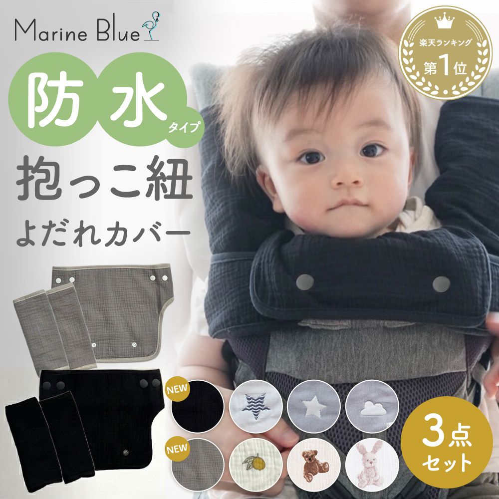 【6/9限定 最大15%OFFクーポン】 抱っこ紐 よだれカバー 抱っこ紐カバー 抱っこひも 抱っこ紐よだれカバー 細め 3点セット おしゃれ かわいい ママ 日除け 抱っこひもカバー ベビーカー ガーゼ チャイルドシート 赤ちゃん 出産祝い よだれかけ カバー