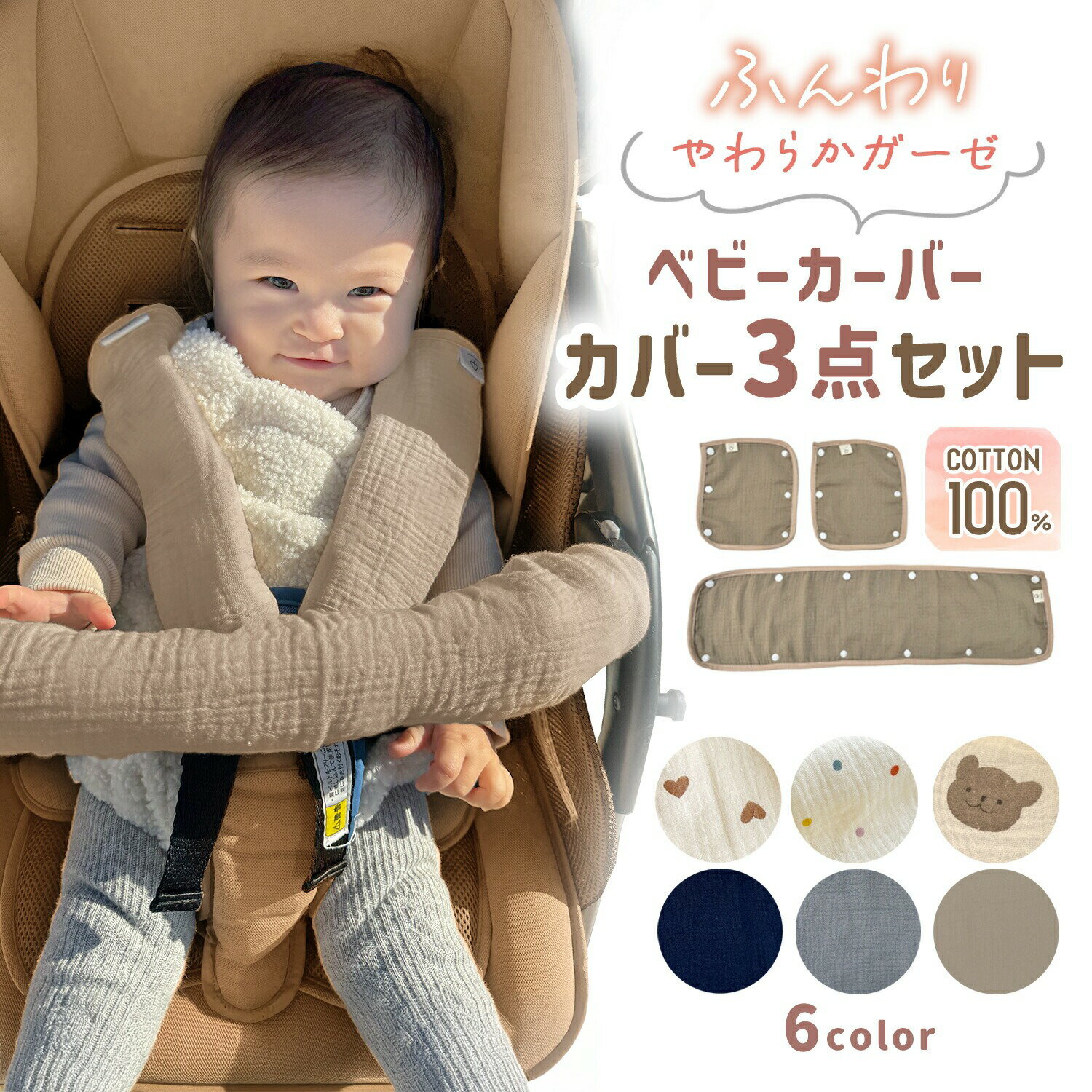 【3点セット】ベビーカー よだれカバー バーカバー ベルトカバー フロントカバー ベビーカー 3点セット バー カバー セーフティーバー フロントバー ベビー 赤ちゃん ガーゼ マルチ よだれパッド リバーシブル 洗えて清潔 汚れ防止 出産祝い