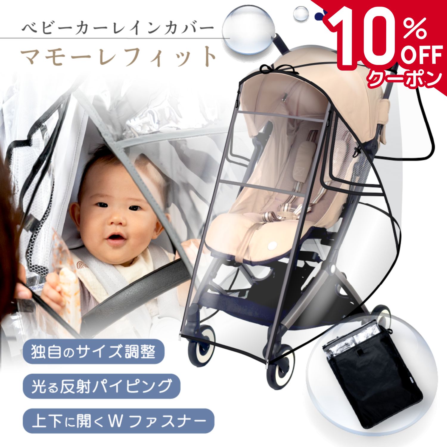 【スーパーSALE★10%OFFクーポン】【レビュー特典あり★工夫盛りだくさん】Puddle Pop ベビーカー レインカバー 光る反射テープ 実用新案登録 A型 B型 汎用 防寒 防水 防風 収納ポーチ マモーレフィット ブラック