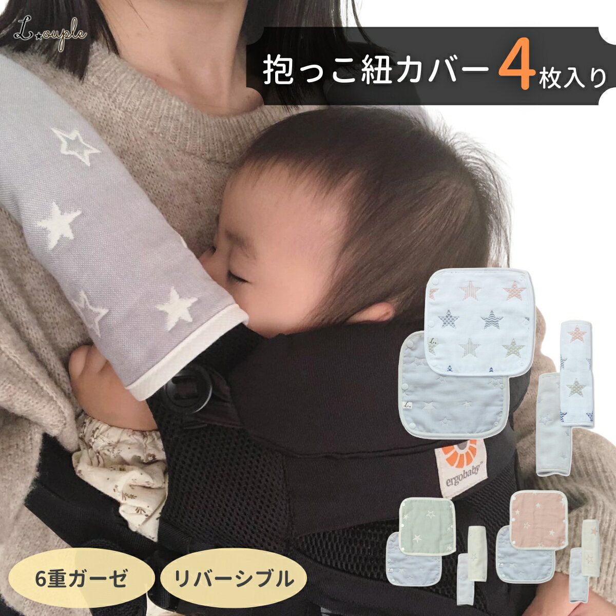 ＼15%OFFセール／ 抱っこ紐カバー よだれカバー 4枚 セット シンプルで可愛いデザインのよだれカバー 綿100％ 6重ガーゼ エルゴ 360 オムニ360 よだれパッド シートベルトカバー チャイルドシート ガーゼ ベビー コットン 吸収性 プレゼント ポイント消化 メール便送料無料