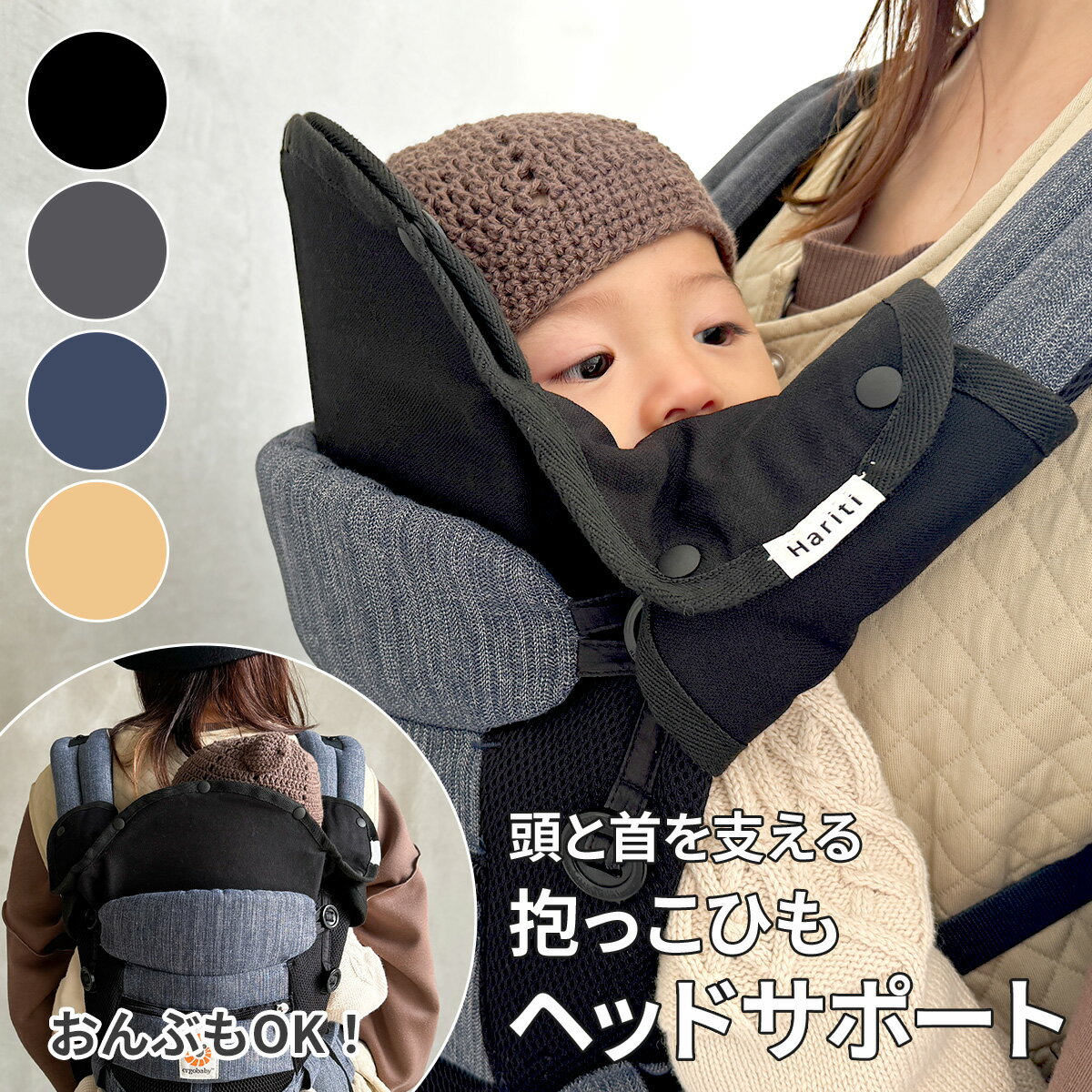 13日11:59迄⇒10%OFFクーポン★ 抱っこ紐 ヘッドサポート 抱っこひも 首かっくんにならない グッズ 頭あて 首あて 首カックン 防止 首かっくん防止 よだれカバー 赤ちゃん おんぶ紐 よだれパッド 子供 ギフト おんぶ 首すわり前 頭 支える ベビー 抱っこ紐カバー