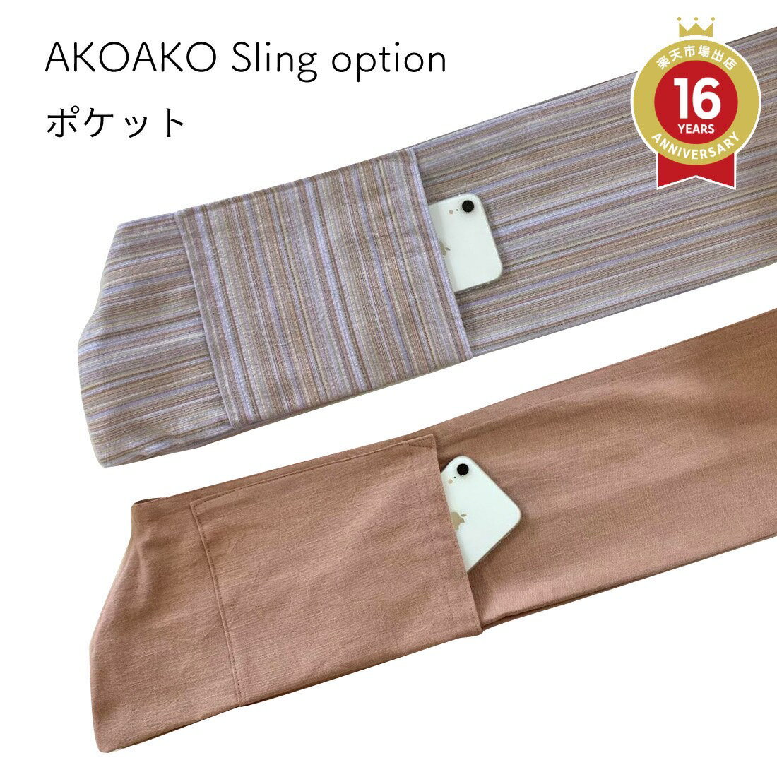 ポケット 抱っこ紐 新生児 産院も採用 スリング 購入者専用です】 ベビーキャリー ママ 赤ちゃん にも優しい AKOAKOオリジナル設計 【抱っこ紐安全協議会加盟】取説書付 【新生児~3歳】日本製 抱っこひも 巾着 コンパクト 軽量 医学的安心構造 簡単 保冷 お宮参り