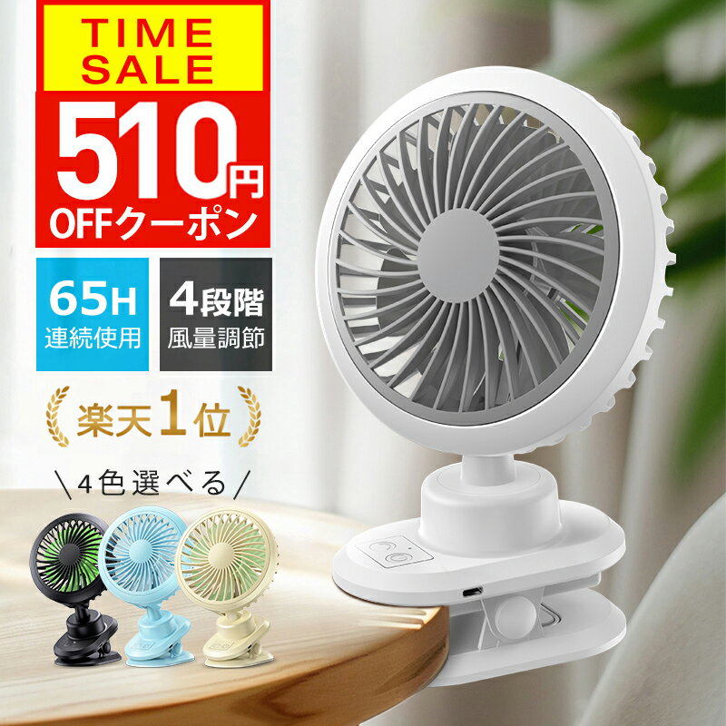 【クーポンで3170円】【楽天1位】 卓上扇風機 クリップ 扇風機 usb 充電式 自動首振り 10000mAh 大容量 バッテリー dcモーター 静音 卓上 扇風機 車 コンセント ミニ 充電式 長時間 usbファン 強力 静音 軽量 4段階調節 360度角度調整 長時間連続使用 機能付き