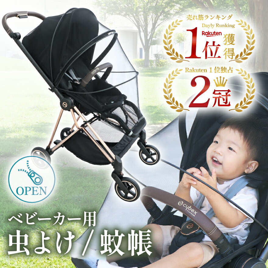 【2冠獲得!!】 ベビーカー 虫除け 蚊帳 虫よけ カバー 折りたたみ 収納袋付き 簡単収納 メッシュ ベビーカーカバー ベビーカー用蚊帳 蚊帳ネット ベビーカー用虫よけネット ベビーカーカバー 防虫 虫除けネット