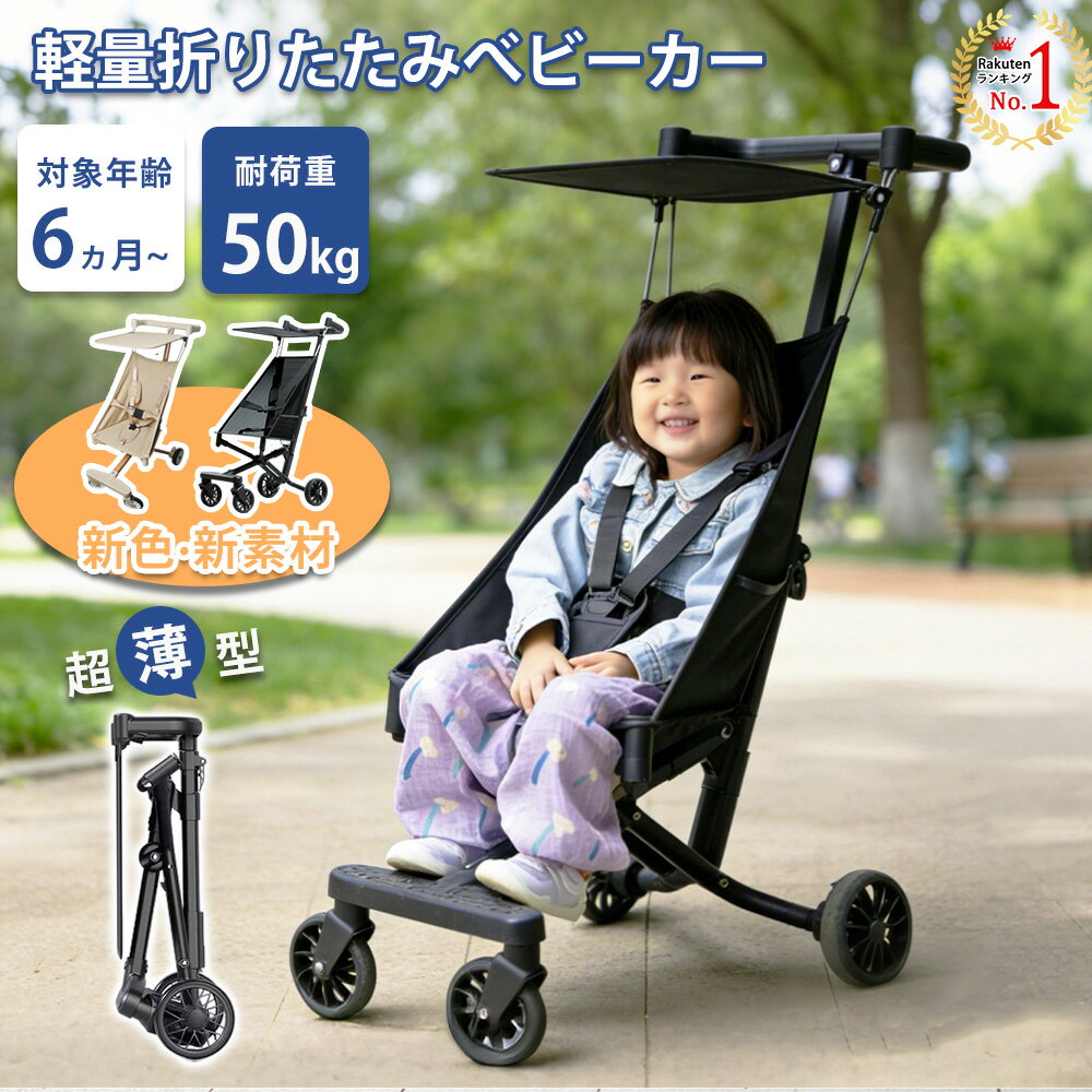 【ランキング4冠達成★当日発送★全店P2倍】ベビーカー軽量 折りたたみ バギー コンパクト おでかけ b型 ストローラー 持ち運び 3.8kg 耐荷重50kg 小型 セカンドベビーカー 春 夏対策 メッシュ ポータブル 子ども 赤ちゃん 遊園地 出産祝い 旅行 3歳 4歳 5歳