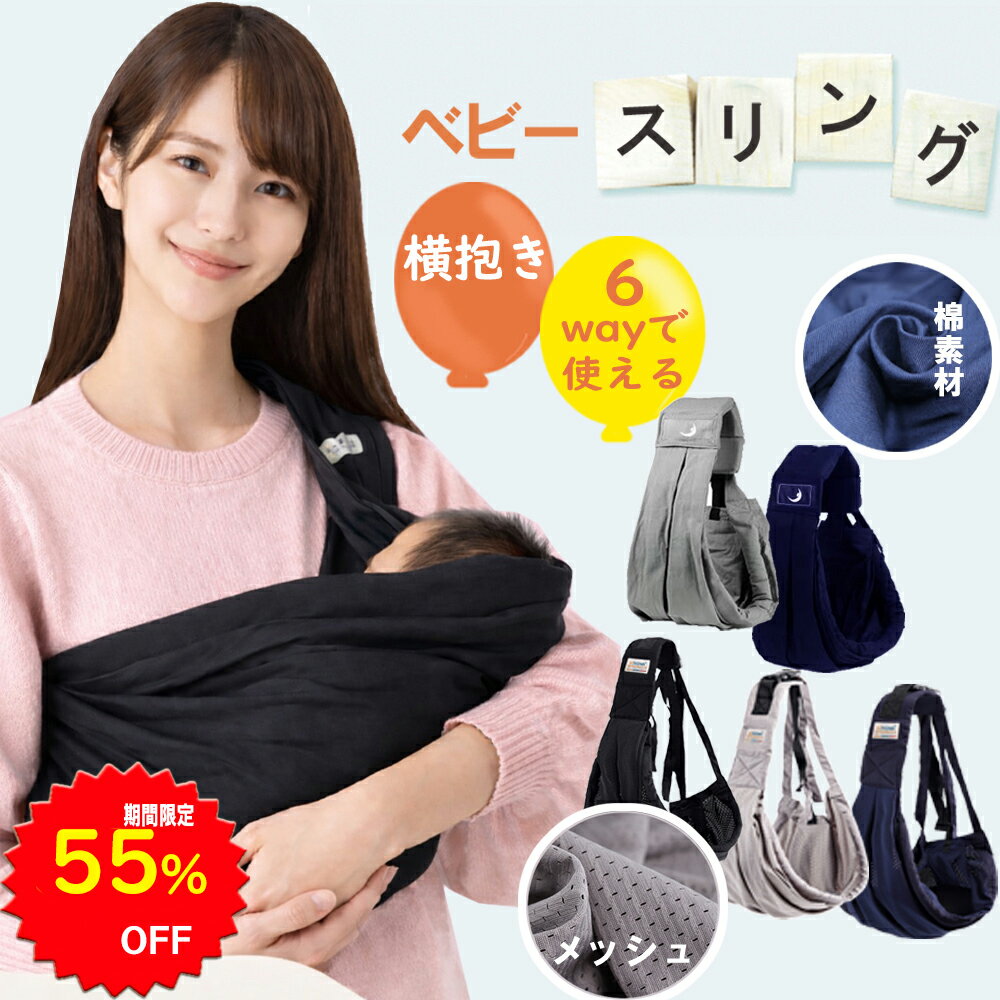 【55%OFFで2400円 6/4 20:00〜】BRILBE ベビー スリング 抱っこ紐 抱っこひも 春 夏 メッシュ素材 助眠効果 UVカット 98% 日除け お出かけ 授乳ケープ 紫外線カット フード付き 抱っこひも 足元まですっぽり 出産祝い 新生児1か月~3歳まで ベビースリング