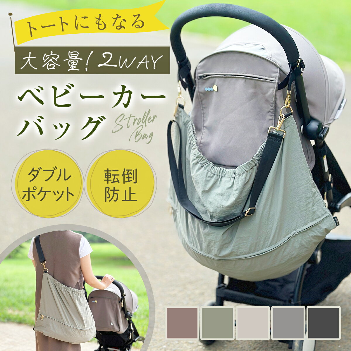 【Kirarily】ベビーカーバッグ ベビーカーアンダーバッグ 2WAY トートバッグ ショルダーバッグ ベビーカー収納 大容量 転倒防止 取り外し 撥水 ベビーカー アンダーバッグ バギーバッグ おしゃれ おすすめ シンプル 出産準備