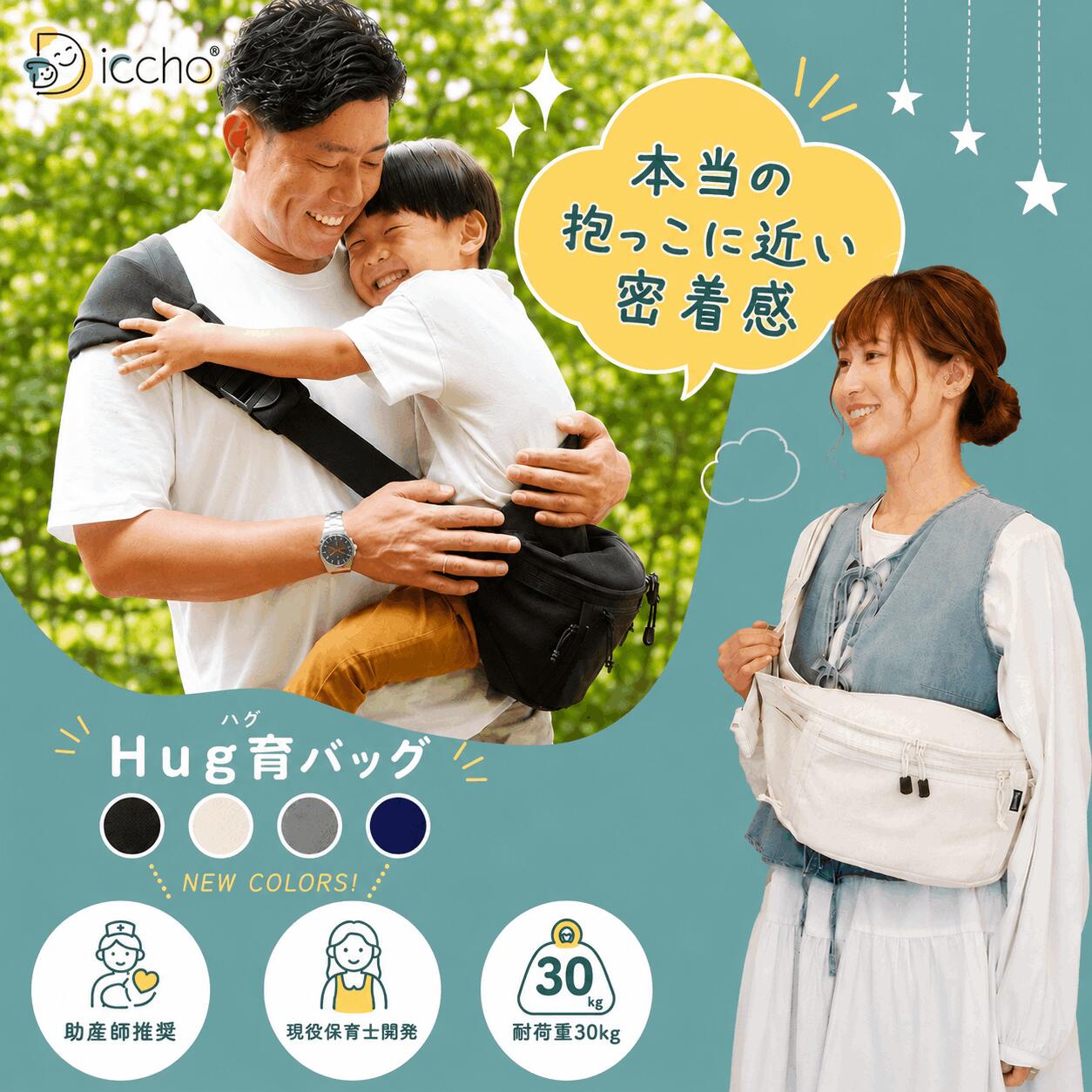 （ポイント2倍）Hug育 バッグ DDiccho 公式 抱っこができる 抱っこ紐 20kg ヒップシート ショルダーバッグ 30kgまで 大容量 収納 抱っこひも おしゃれ 可愛い 抱っこ スリング 子供 抱っこバック 軽量 女性 男性 肩掛け 抱っこバッグ パパ ママ だっこ