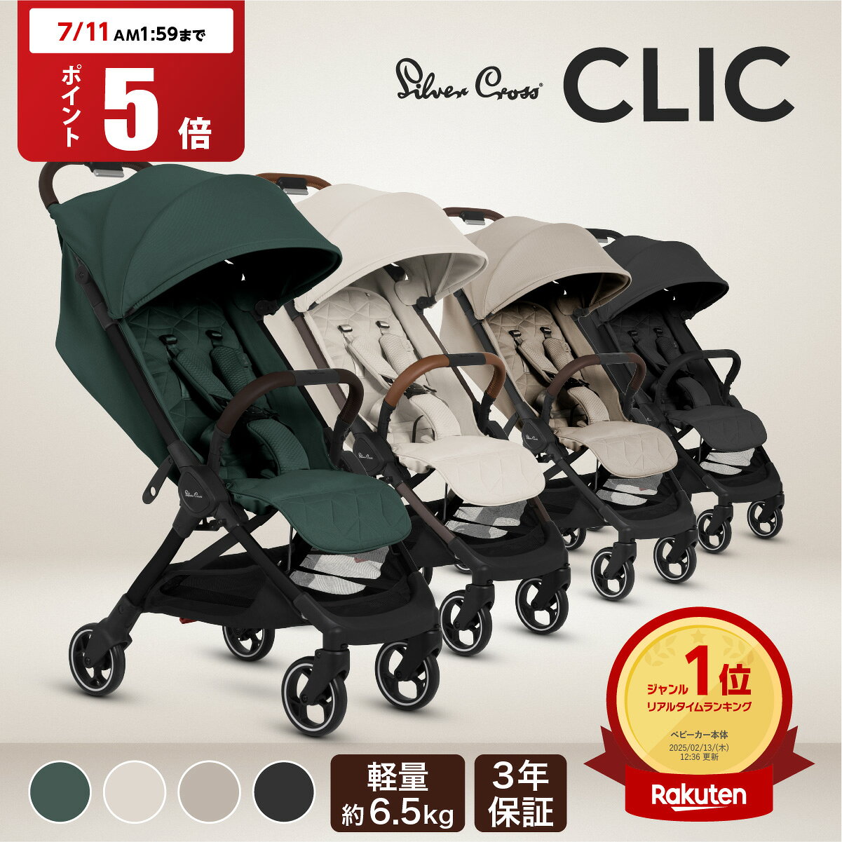 【ポイント5倍】【新色登場】ベビーカー AB型 シルバークロス CLIC (1ヶ月～4歳頃) イギリス王室 日本総代理店 3年保証 | UVカット 95％以上 軽量 折りたたみ コンパクト 無段階 リクライニング ワンタッチ 日よけ レインカバー 旅行 荷物入れ 22kgまで