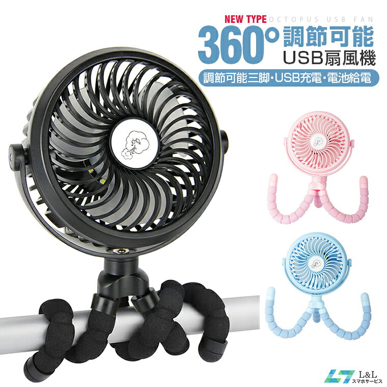 ＼⭐まさかの30%OFF！クーポン配布中✨／【楽天2位獲得】【約10時間連続使用】ベビーカー USB 扇風機 強力 静音 節電 USB 卓上扇風機 三脚 スタンド USB ファン 携帯扇風機 LEDライト付き ハンディ扇風機 2500mAh電池内蔵 ハンディファン 風量調整 熱中症対策 ポータブル