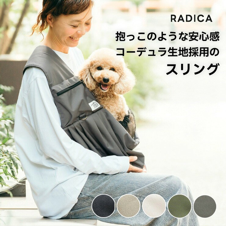【まとめ買い対象】【SUMMER SALE】犬 猫 小型犬 犬用 猫用 スリング バッグ 小型犬 キャリーバッグ撥水 防汚 避難 抱っこ紐 コーデュラ 無地 お出かけ 抱っこ お散歩 交換OK/返品不可 コーデュラハグスリング S M