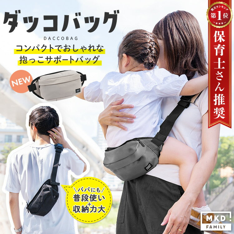 【楽天1位】 ヒップシート ショルダー バッグ 抱っこ紐 子供 20kg 抱っこバッグ おしゃれ ベビー スリング 抱っこひも 肩 腰 ウエスト ベルト 幼児 赤ちゃん ウエストポーチ ボディバッグ 大容量 ママ パパ 男女兼用 出産祝い
