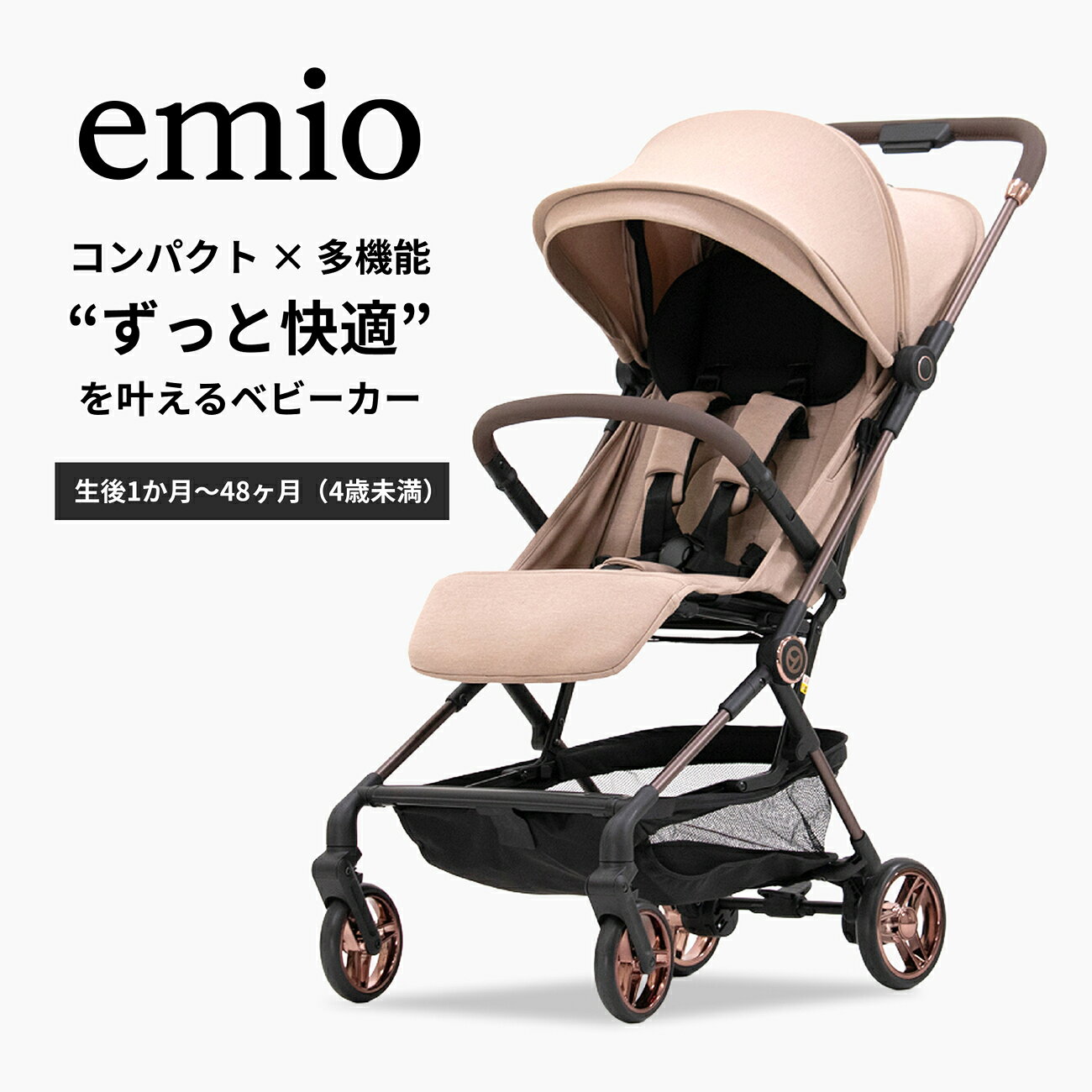 emio ベビーカー A型ベビーカー マグネット 生後1か月から48ヶ月まで 折りたたみ簡単 車 トランク収納 自立式 出産準備 出産祝い ベビー用品 ベビーカー 新生児 子供用品 スタイリッシュ ヤトミ