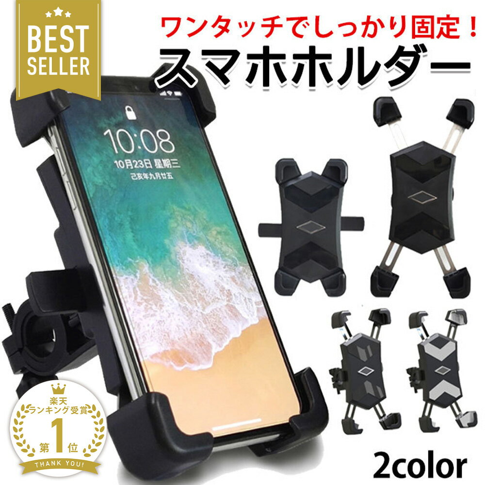 スマホホルダー 自転車 バイク スマホ ホルダー ワンタッチ 固定 自動ロック 自転車用 バイク用 ロードバイク 360度回転 縦置き 横置き iphone ナビ 携帯 サイクリング ベビーカー 携帯ホルダー スマホスタンド