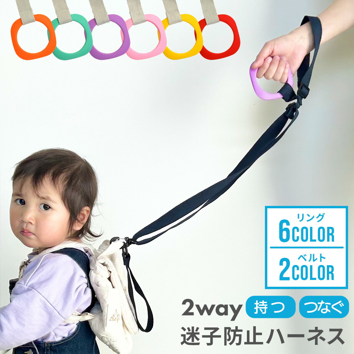 迷子防止 ハーネス 迷子紐 迷子ひも 安全 迷子 飛び出し はぐれ防止 つり革 リング キッズリード キッズハーネス 手つなぎ お散歩 迷子防止紐 迷子ハーネス ギフト プレゼント 赤ちゃん 子ども こども キッズ 子供 子供用 手首 リストバンド 送料無料