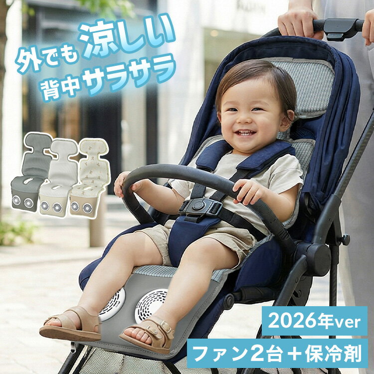 ベビーカーシート ベビーカー シート 夏 冷感 ファン付き ファン 赤ちゃん チャイルドシート 扇風機 夏用 送風 保冷シート 暑さ対策 ひんやり 新生児 クールシート かわいい 出産祝い 洗濯可能 メッシュ 2026年ver