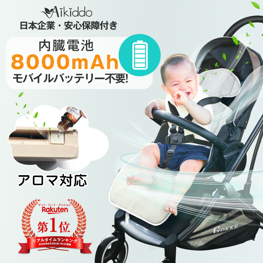 7/5限定500円OFF【楽天1位】ベビーカーシート ファンシート ベビーカー 扇風機 usb【8000mAhバッテリー付内蔵・アロマ対応】 保冷 ベビーカー 保冷シート 保冷剤 ファン 夏 冷却 冷感 涼しい 充電式 4段風量 タイマー ベビーカー 夏用シート ベビーカー シート