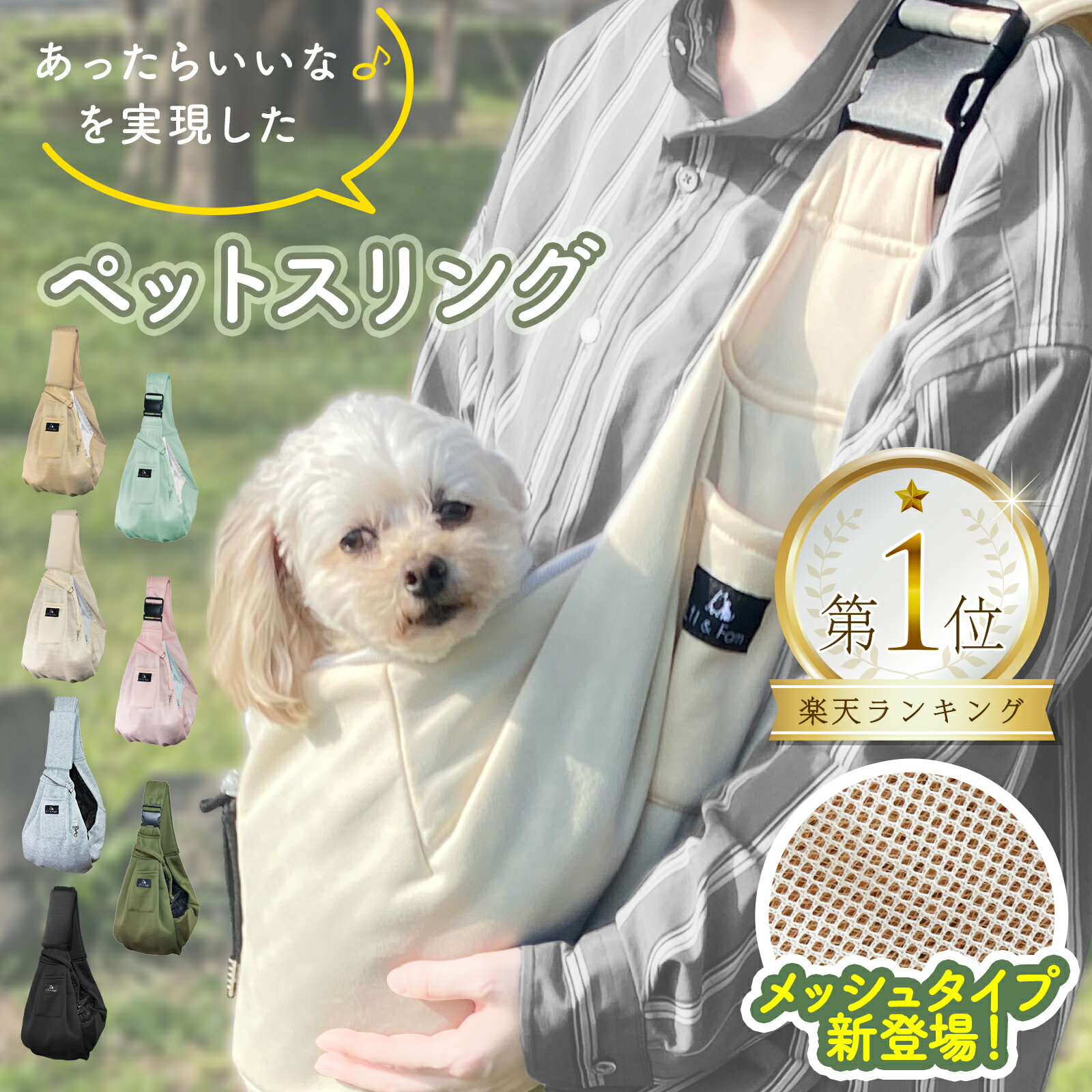 犬 スリング メッシュ ネット付き 長さ調節可能 小型犬 猫 キャリーバッグ 【Lil&amp;Fam公式】 犬 抱っこ紐 ペットスリング 抱っこひも 犬バッグ ドッグスリング 犬 移動用バック 猫 キャリー 抱っこ袋 ペットバッグ