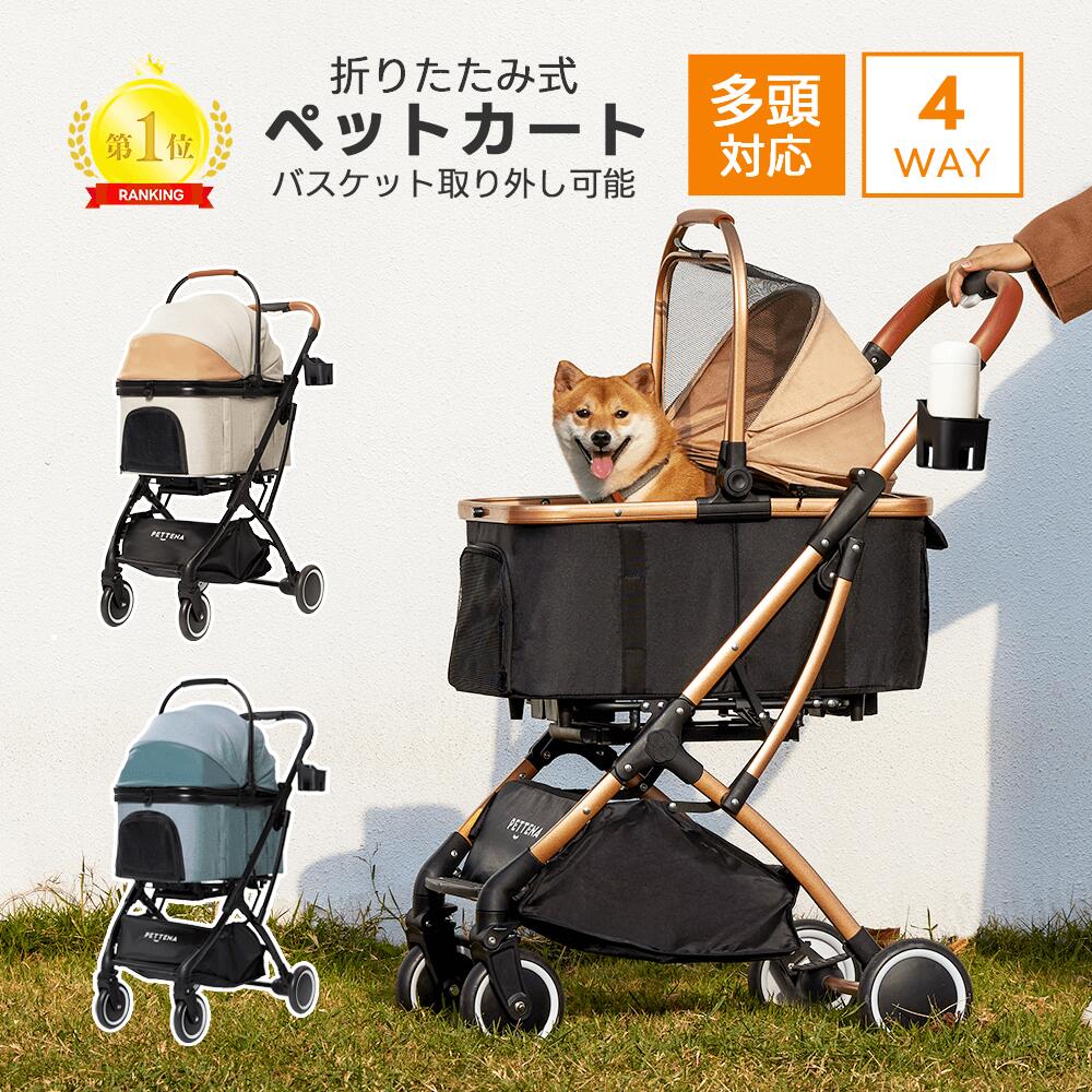 本日限定2000円OFFCOUPON/【楽天1位】ペットカート PETTENA KNIGHT小型犬 軽快走行 分離式 4輪ペットカート 対面式 ペットキャリー 犬カート ドッグカート 犬用バギー 折りたたみ式 自立可 多頭 小型犬 中型犬 犬バギー 猫 多機能 犬用ベビーカー 耐荷重20KG