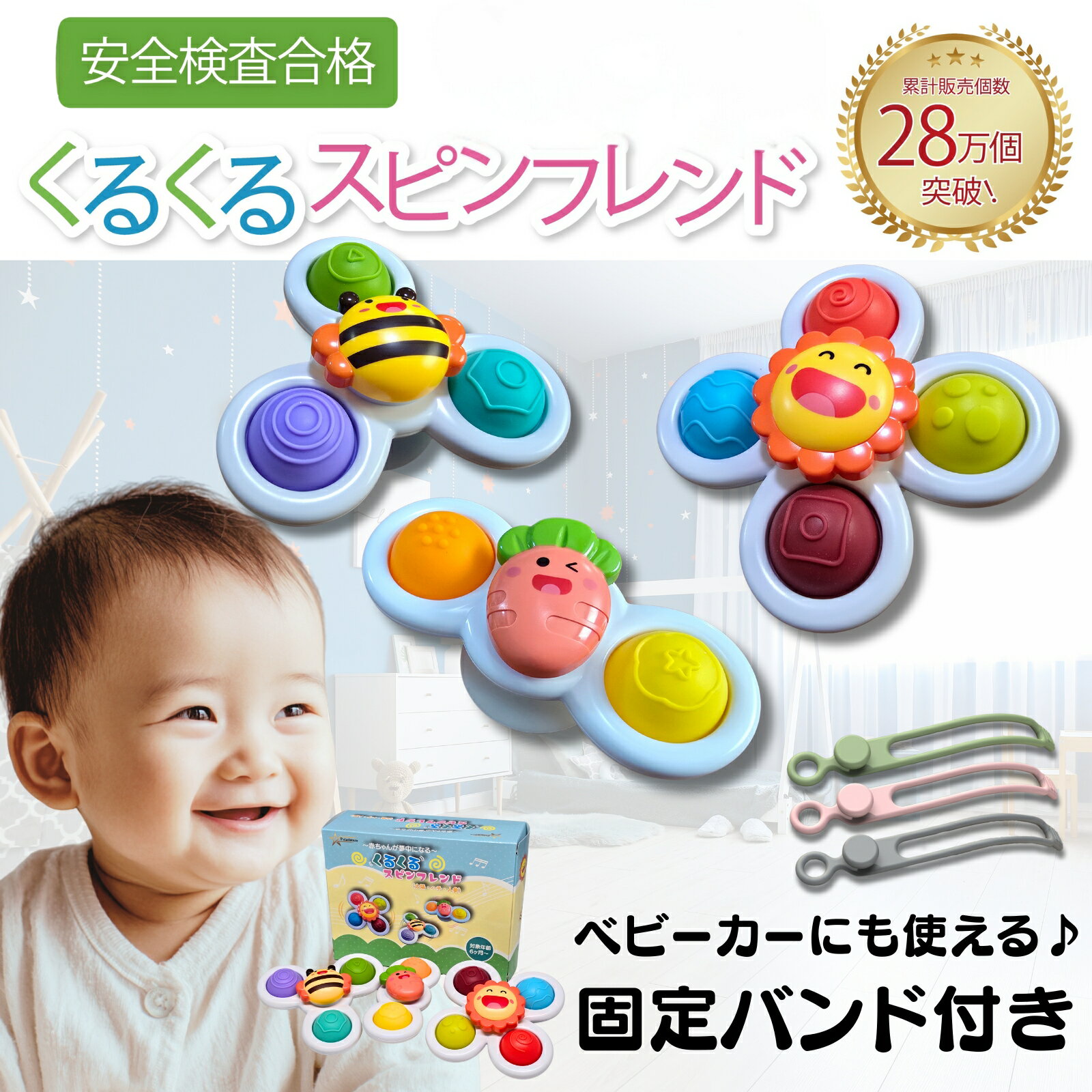 Polaristure 【正規品】くるくるスピンフレンド ハンドスピナー 赤ちゃん ギフトラッピング無料 お風呂 おもちゃ 0歳 固定バンド付き ベビーカーにも使える 【有害物質検査実施済み】 太陽/蜂/人参 3点セット 箱付きでプレゼントにも最適