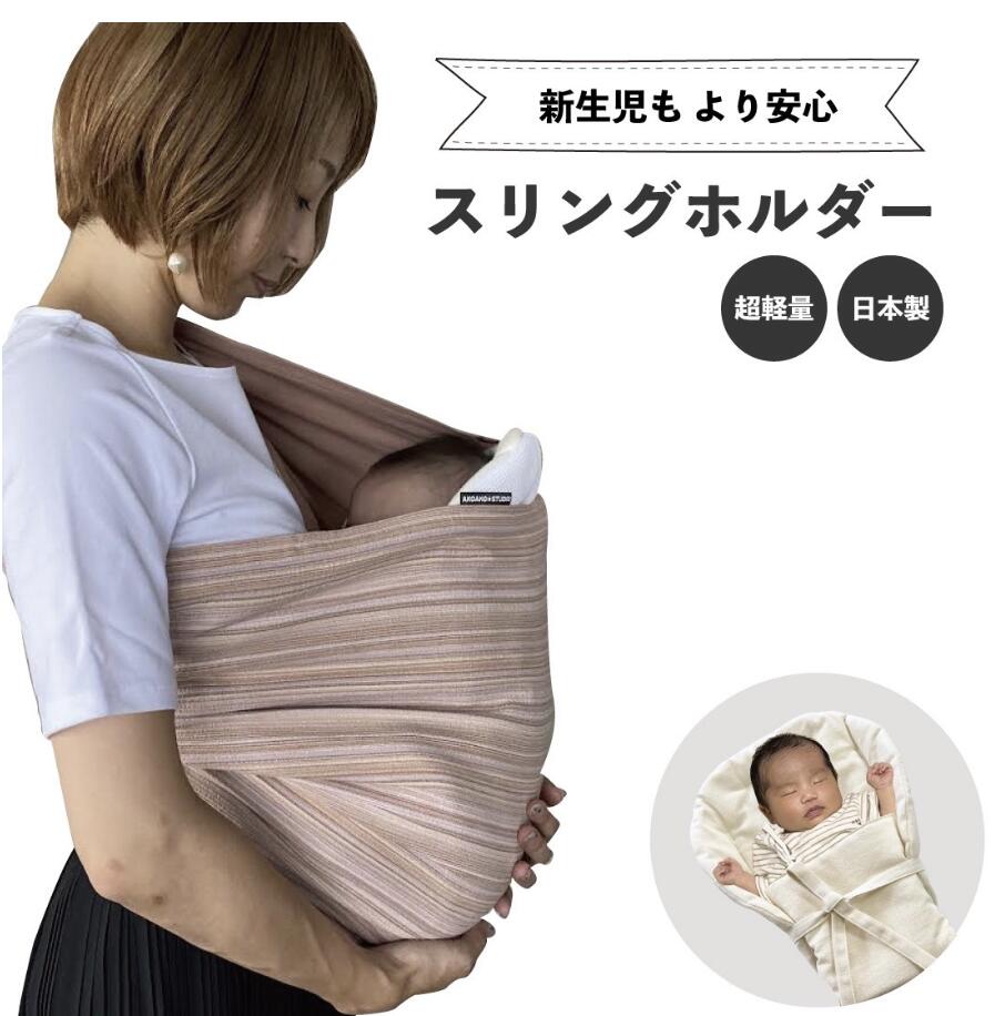 スリングインナー 抱っこ紐 スリング 抱っこひも コンパクト スリング 抱っこひも スリング 新生児 新生児 スリング 抱っこ紐 スリング 抱っこ紐 軽量 コンパクト 新生児 抱っこひも 抱っこヒモ ベビースリング 赤ちゃん スリング 新生児 産院 ベビーキャリー お宮参り