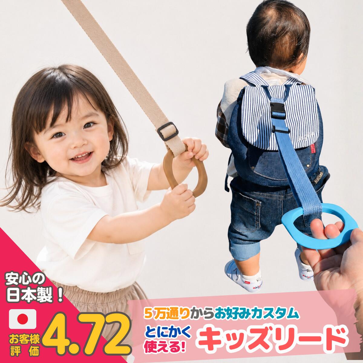 日本製 キッズリード 選べる3タイプ カラーが選べる オーダーメイド 手首 キッズ ハーネス 子供用 リュック 迷子 ベビーカー 1歳 2歳 イヤイヤ 手繋ぎひも 飛び出し 双子 二人目 おでかけ 保育園 お散歩 旅行 帰省 防災
