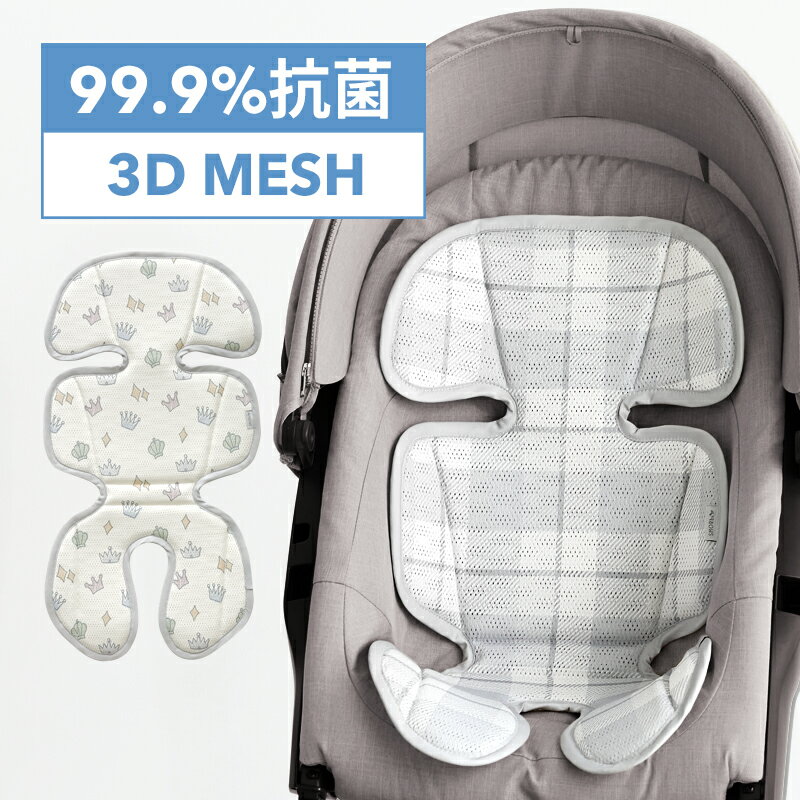 99.9%抗菌 ベビーカーシート 夏用 メッシュ スモルビ 3Dメッシュ素材 クールシート ベビーカー 保冷シート ベビーカーシート メッシュ 暑さ対策 夏対策 保冷剤 保冷パッド チャイルドシート