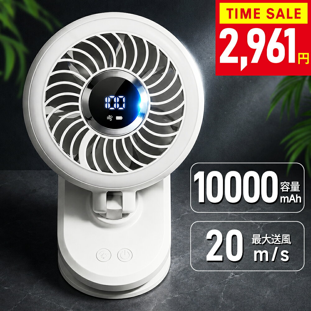 ＼先着100名★クーポンで2,961円～／楽天1位 20m/s送風 10000mAh大容量 クリップ扇風機 自動首振り DCモーター 静音 卓上扇風機 充電式 コードレス 18時間連続使用 小型扇風機 5段階調節 3D送風 サーキュレーター 小型 ミニ扇風機 ライト付 角度調整 省エネ リビング 2026