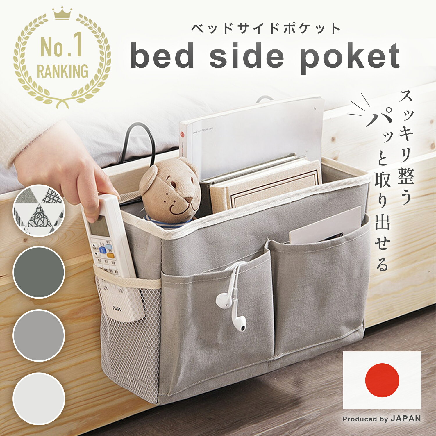 【楽天1位】ベッドサイドポケット 収納 吊り下げ収納 ベッドサイド 小物入れ ポーチ ポケット ベッド横 吊り下げ 収納グッズ 収納 コンパクト おしゃれ サイドポケット 仕切り すきま収納 入院 リモコン 便利グッズ ベビーベット 車