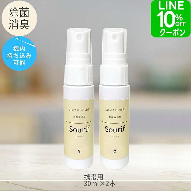 【送料無料】除菌スプレー 携帯用 スリーフ ミニ 30ml×2本 保育園 幼稚園 施設 旅行 携帯 除菌 消臭 花粉 スプレー 携帯 トイレ 持ち運び 便座 ウイルス 菌 機内持ち込み 次亜塩素酸 持ち歩き ベビーカー 帽子 服 スマホ オフィス 日本製