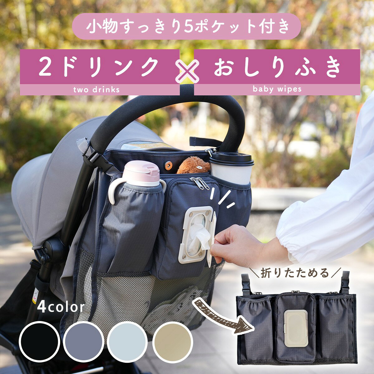 【楽天1位★新色登場】 ベビーカーバッグ ドリンクホルダー おしりふき おしゃれ ショルダー ドリンク 大容量 マルチ ベビーカーバック 保冷 保温 ショルダー ベビーカー ドリンクホルダー 折りたたみ 軽量 小物 収納