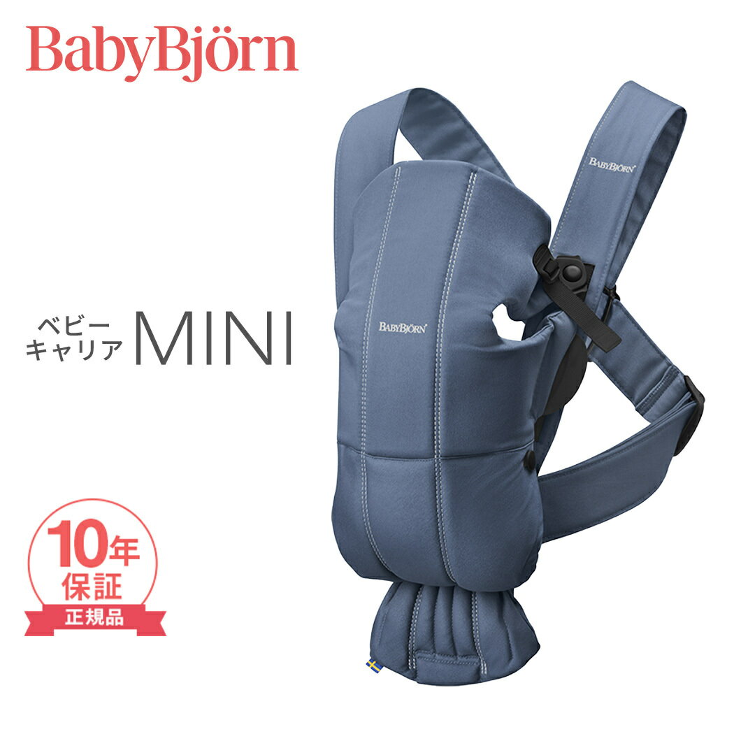 ベビービョルン 抱っこ紐 ミニ ウーブン ビンテージインディゴ ベビーキャリア BabyBjorn MINI 新生児 日本正規品 10年保証 SG基準 出産祝い 即納 送料無料