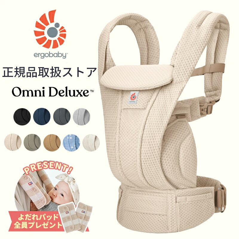 エルゴ 抱っこ紐 エルゴ オムニ デラックス 抱っこ紐 P10倍 メッシュ 今治よだれパッド付 Ergobaby OMNI Deluxe エルゴベビー 日本正規品 2年保証 赤ちゃん ベビー 抱っこひも 新生児 ベビーキャリア エルゴ 抱っこ紐 対面抱き 前向き おんぶ 腰抱き 出産祝い【PPSET05】