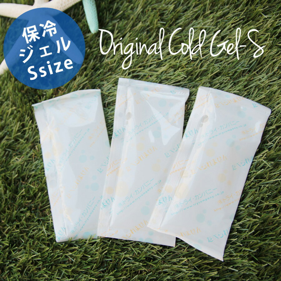 固まらない 保冷ジェル単品 小／3個入り　DORACO ベビーカーシート用 やわらかい 保冷剤 クール 夏 熱中症対策DORACO FIRST ドラコファースト ベビー ブランド 日本製　出産祝い ギフトに 人気