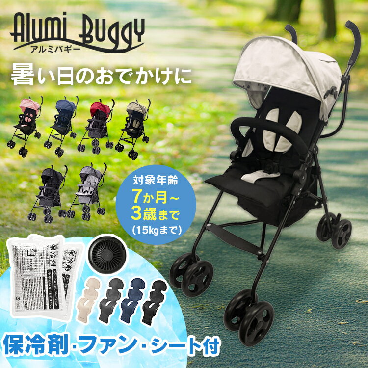 【超軽量！3.8kg】ベビーカー b型 バギー 超軽量 7ヵ月頃から使える 3歳まで 折り畳み可能 バギー アルミバギー 3.8kg 夏メッシュ生地 快適 コンパクト収納 バスケット付き旅行 帰省