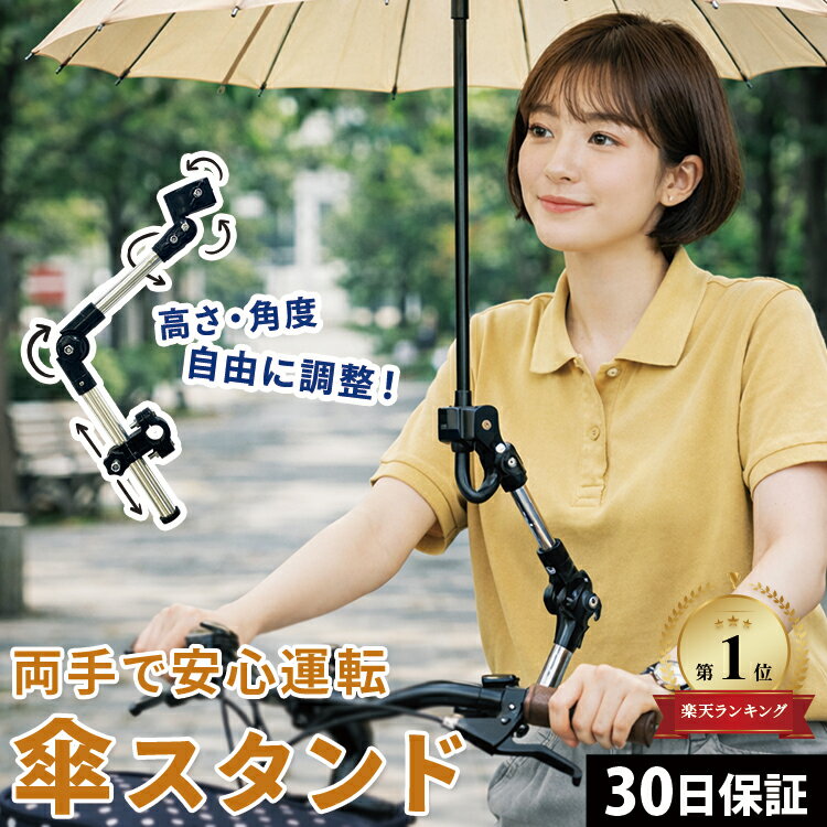 自転車 傘スタンド 子供乗せ 電動自転車 ワンタッチ ブラック ベビーカー 固定傘スタンド傘立て折りたたみ式自転車用アンブレラホルダーカバー 日傘 傘ホルダー【30日保証】