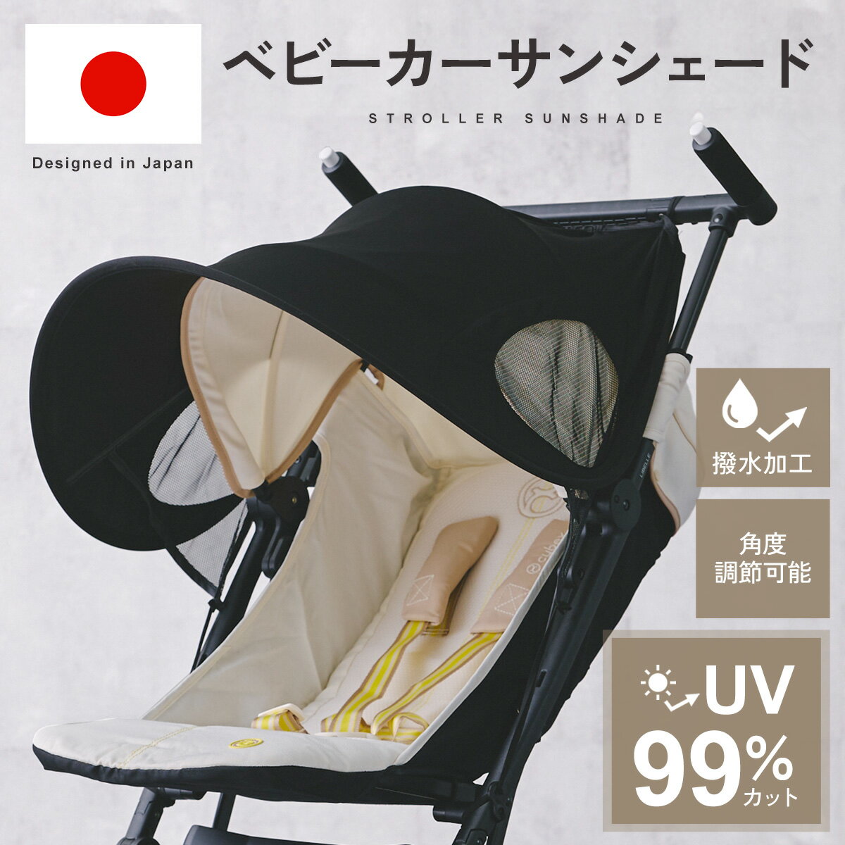 【楽天1位!!】ベビーカー サンシェード 日よけ ベビーカーサンシェード 日除け UVカット 折りたたみ バギー A型 B型 熱中症対策 紫外線対策 軽量 旅行用 収納簡単 通気性 風よけ メッシュ 大型 シンプルデザイン 持ち運び便利 mj-1214
