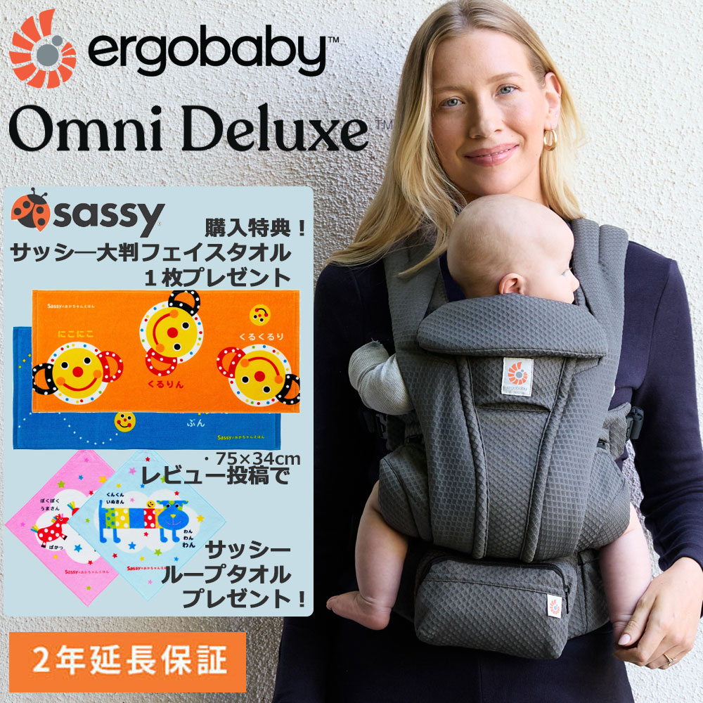 エルゴベビー オムニ デラックス メッシュ 最新モデル 日本正規品 【メーカー2年保証】OMNI Deluxe 抱っこ紐