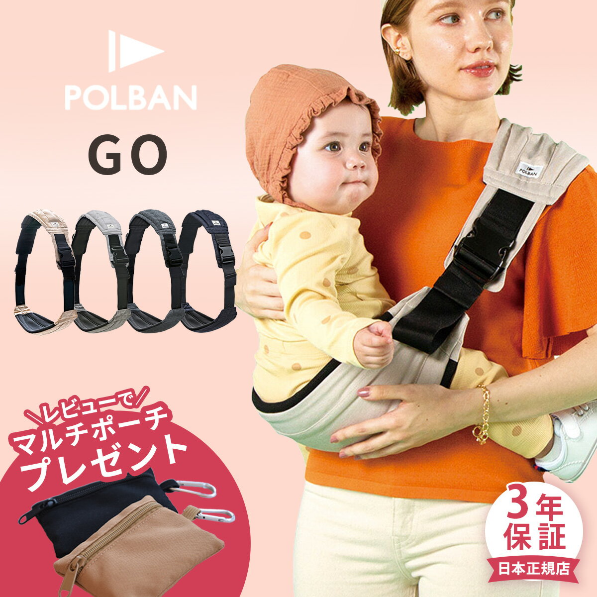 ＼レビュー特典あり／ ポルバン ゴー スリング シート POLBAN GO 【正規店3年保証】 ( 赤ちゃん ベビー 抱っこひも 抱っこ紐 ヒップシート ベビースリング ベビーキャリア ショルダー 軽量 コンパクト 折りたたみ 簡単 旅行 出産準備 セカンド 出産祝い ギフト プレゼント)