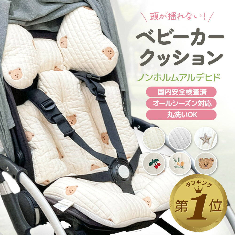 1位受賞 ベビーカーシート ベビーカー クッション マット 赤ちゃん 厚手 防寒 冬 春 夏 秋 あったか アップリカ コンビ ピジョン サイベックス 対応 暖かい 背もたれ