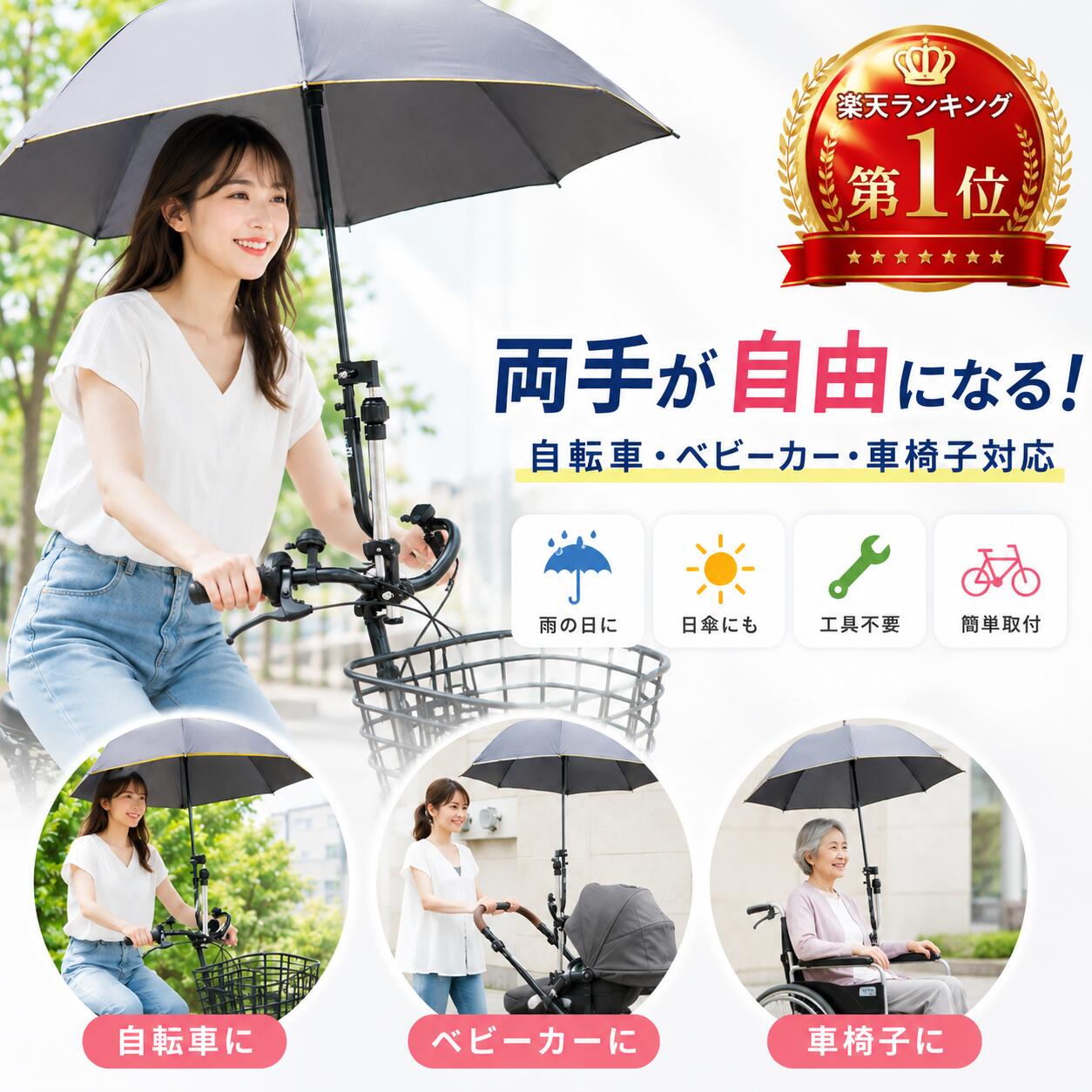 ＼最大15%OFFクーポン | 期間限定／傘スタンド 自転車 ベビーカー 傘ホルダー 傘 固定 車椅子 介護 スリム 梅雨 雨の日 自転車用傘スタンド 雨 傘立て 自転車ハンドル ママチャリ プレゼント