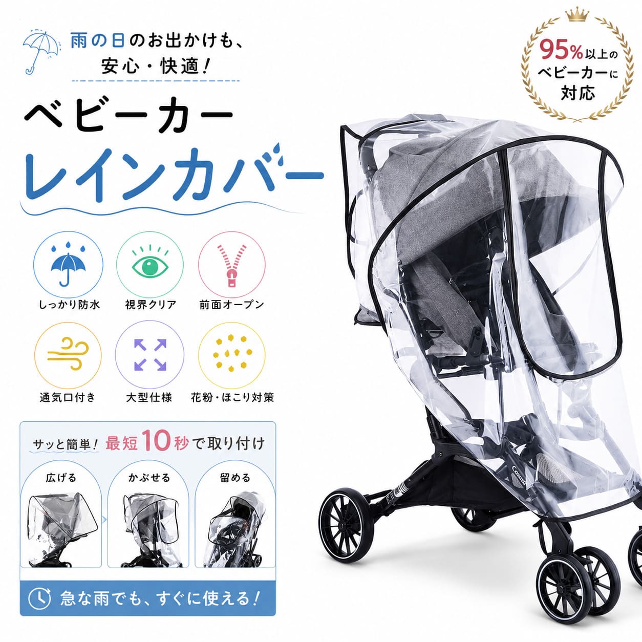 【楽天40冠1位 通気性抜群・大型】 ベビーカー レインカバー ベビーカー用レインカバー 防寒 雨よけ 前開き ファスナー a型 b型 透明 ハンドルカバー 寒さ対策 虫よけ a型 b型 大きめ 可愛い 大型 長め 大きい ベビー 送料無料