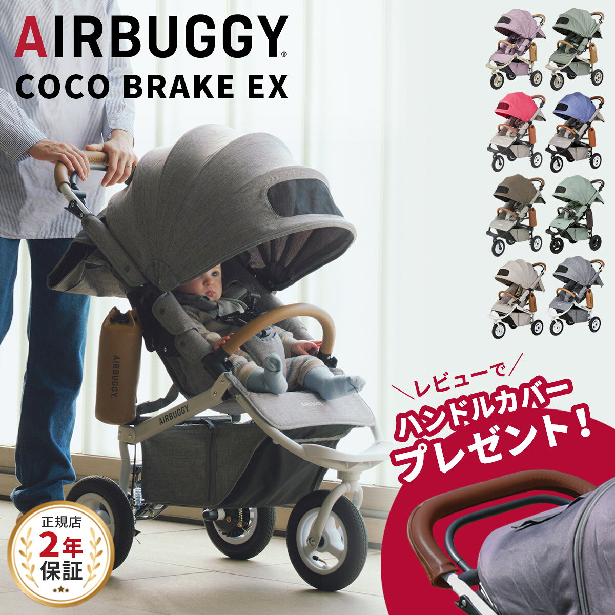 【新色追加】 ＼レビューでハンドルカバー／ エアバギー ココ ブレーキ フロムバース ドリンクホルダー 付き ( 赤ちゃん ベビー 新生児 0ヵ月 ~ 4歳 22kg ベビーカー バギー 三輪 エアタイヤ AIRBUGGY COCO Brake 出産祝い ギフト プレゼント )【正規品2年保証】【即納】